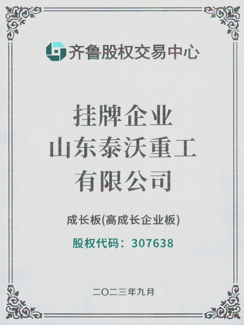 Public Company Certificate