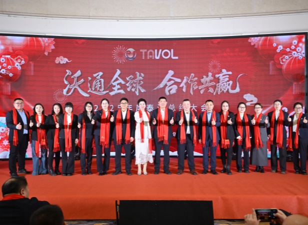 TAVOL's 2025 Annual Summary Meeting Successfully Held!